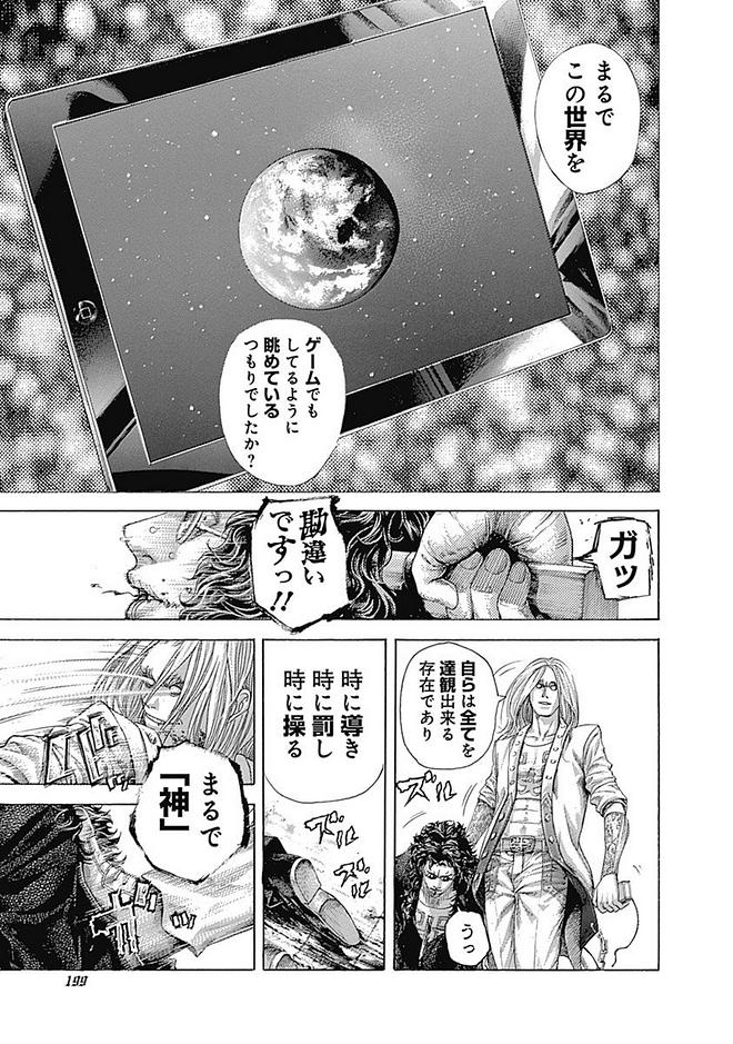 Usogui - Chapter 417 - Page 5